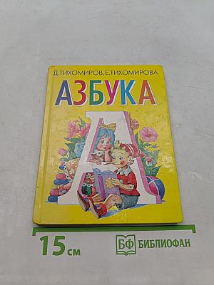 Азбука