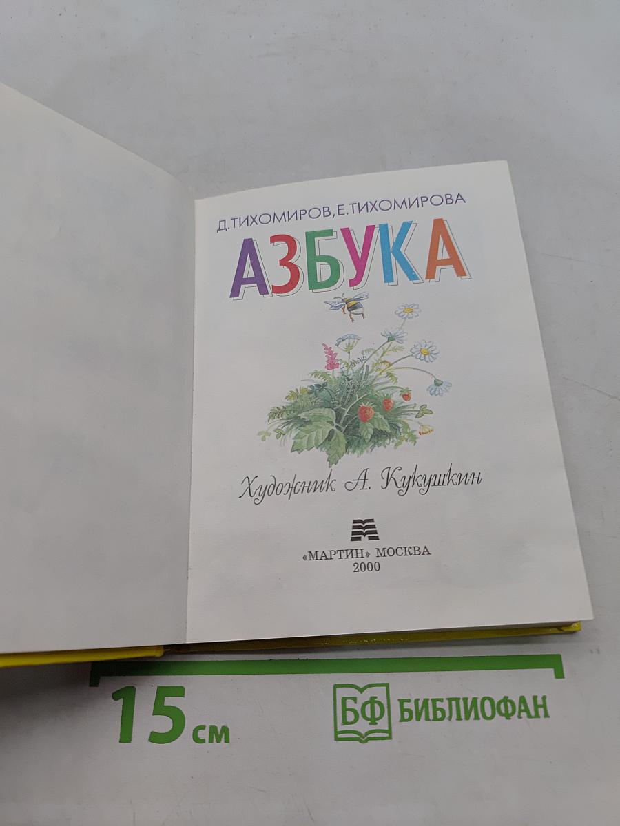 Азбука