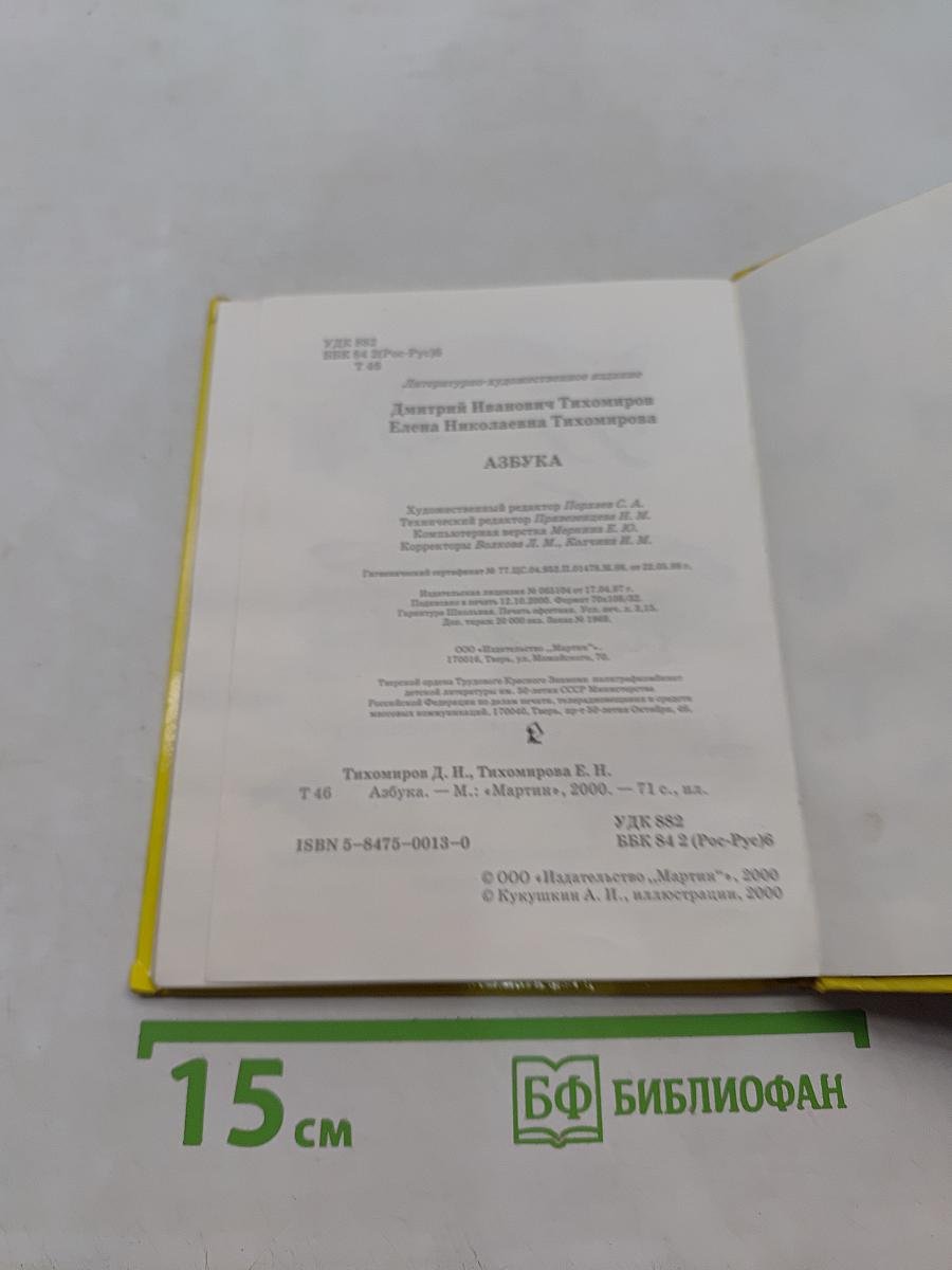 Азбука