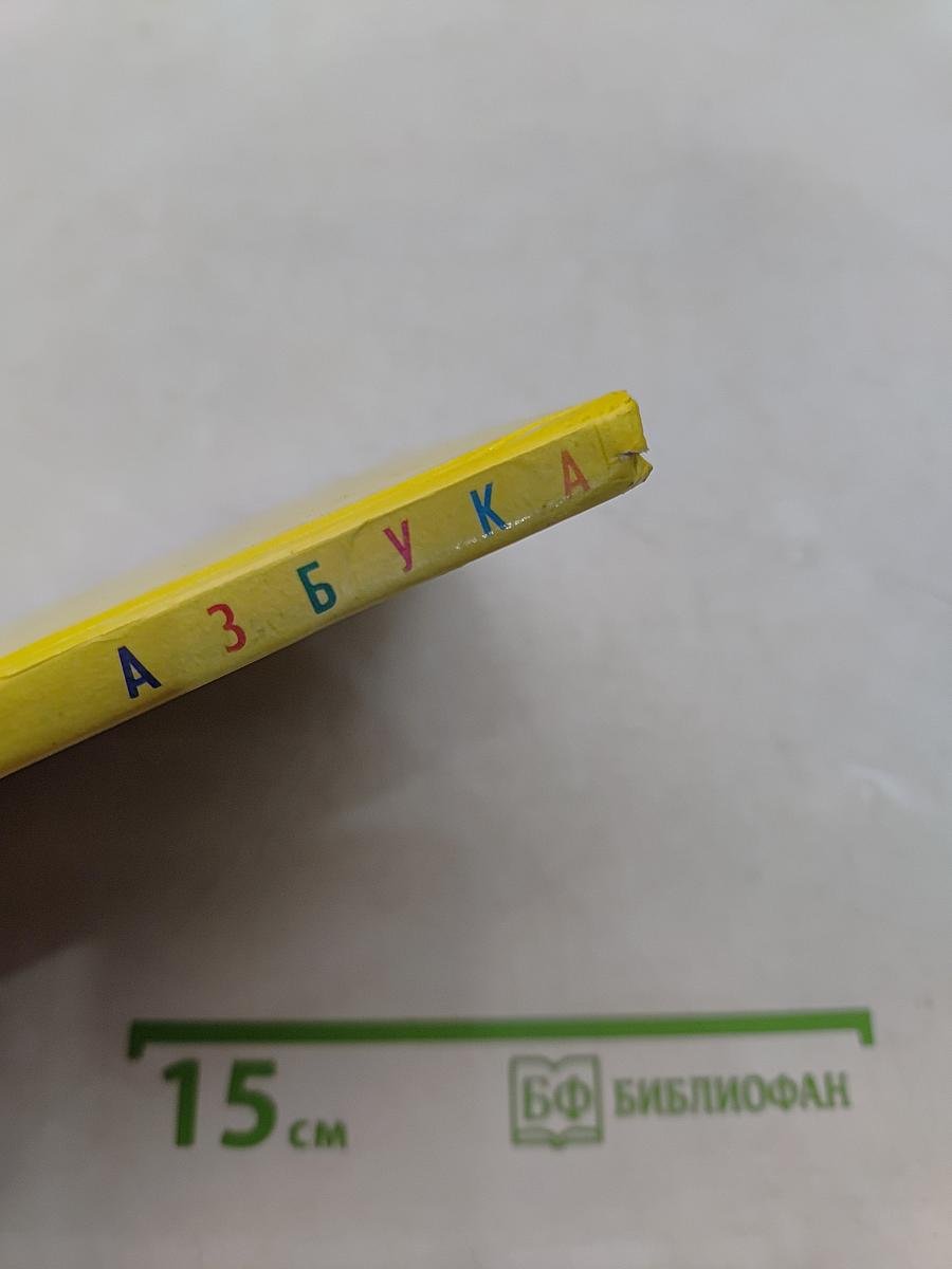 Азбука