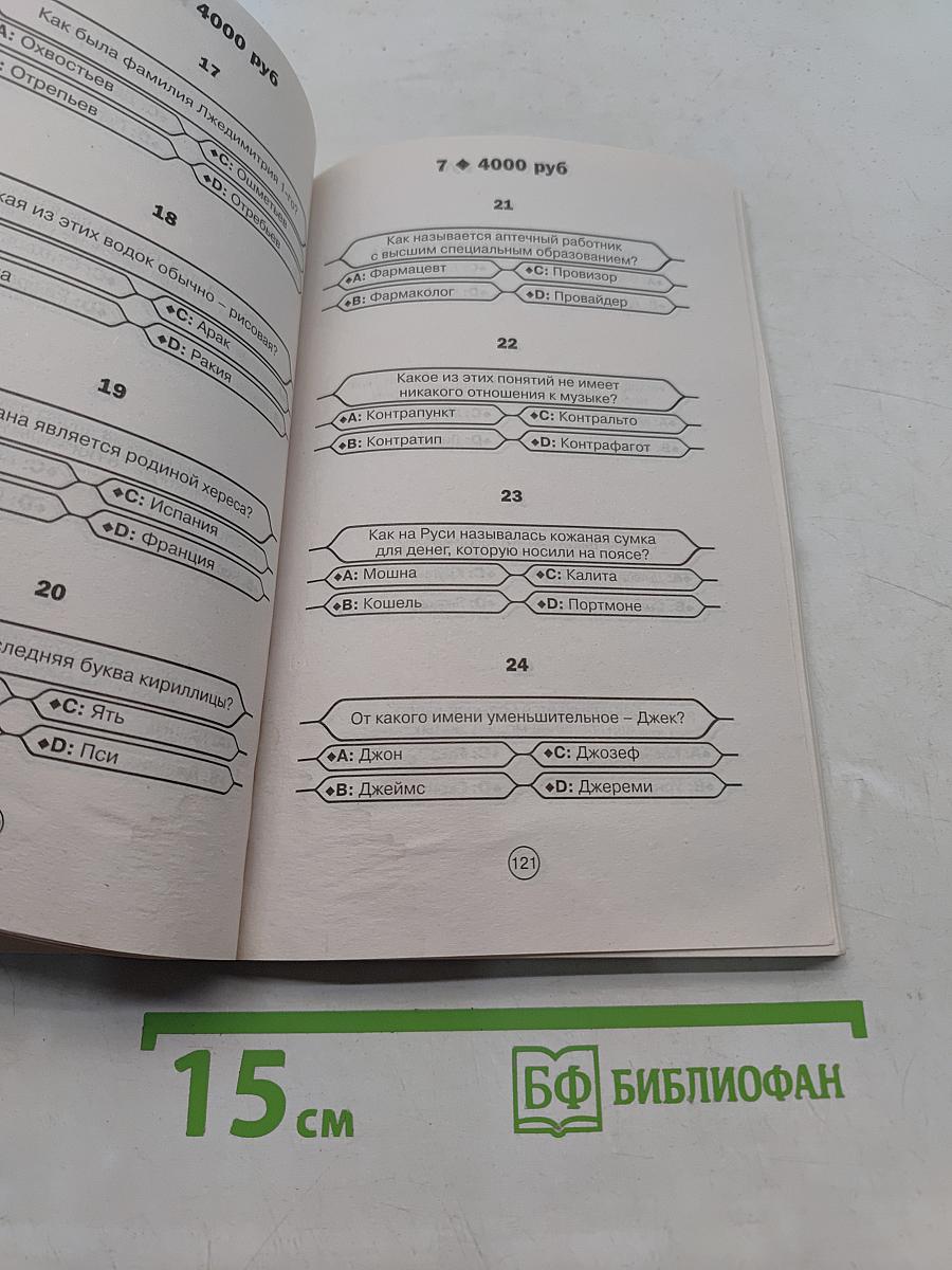Миллион в кармане. О, счастлиВЧИК!