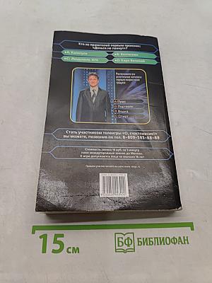 Миллион в кармане. О, счастлиВЧИК!