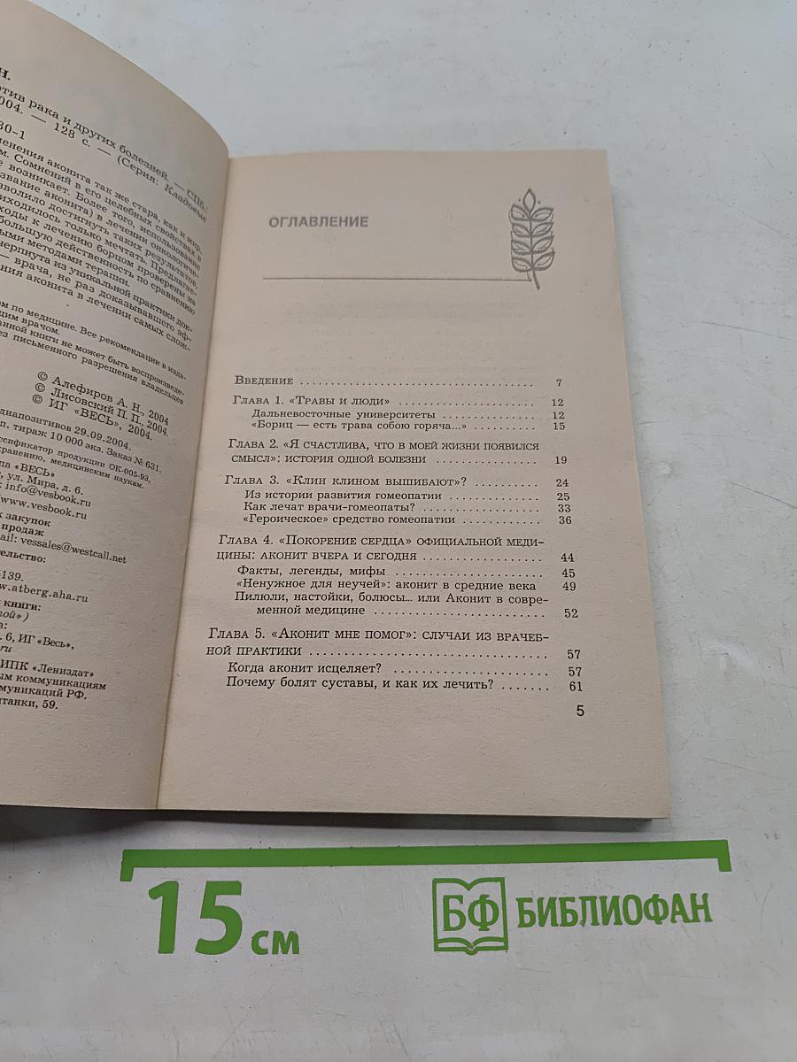 Аконит против рака и других болезней