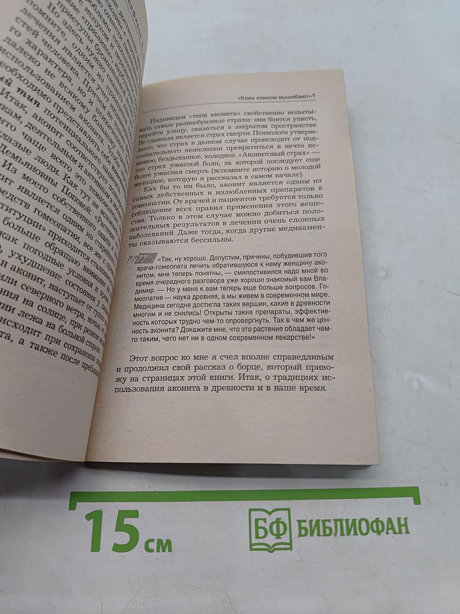 Аконит против рака и других болезней