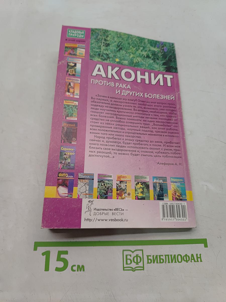 Аконит против рака и других болезней