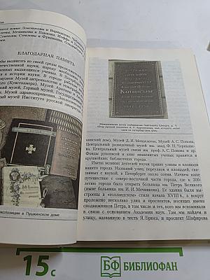 Книга о Санкт-Петербурге. Учебное пособие для учащихся 10-11 классов