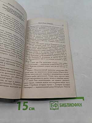 Петербург астрологический. Путеводитель по городу