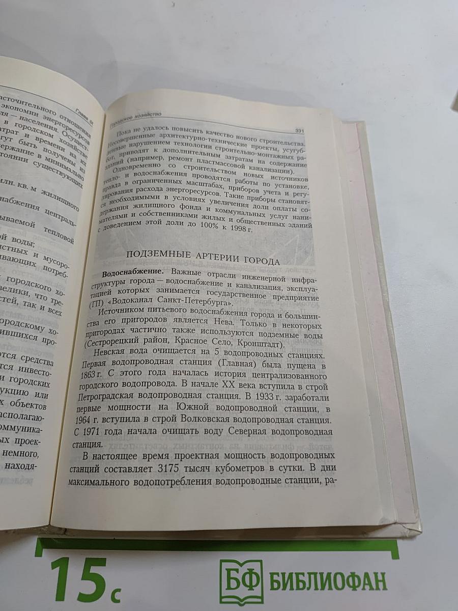 Книга о Санкт-Петербурге. Учебное пособие для учащихся 10-11 классов