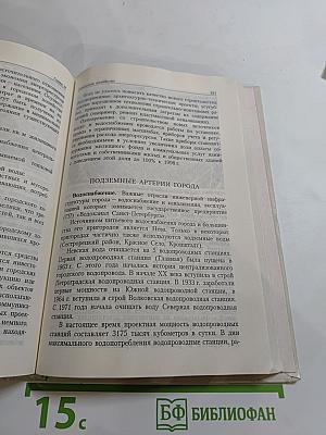 Книга о Санкт-Петербурге. Учебное пособие для учащихся 10-11 классов