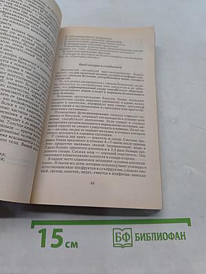 Законы здоровья