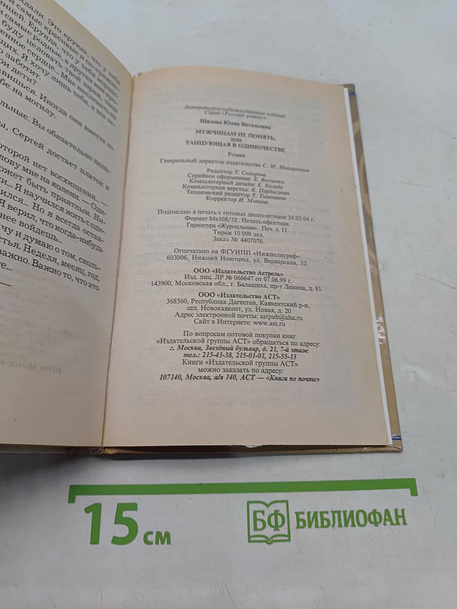Мужчинам не понять, или Танцующая в одиночестве