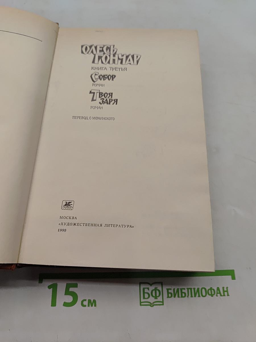 Одесские рассказы. Собор. Твоя заря