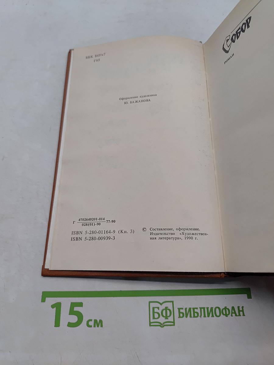 Одесские рассказы. Собор. Твоя заря
