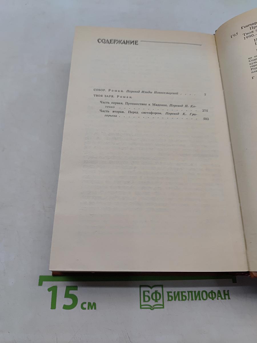 Одесские рассказы. Собор. Твоя заря