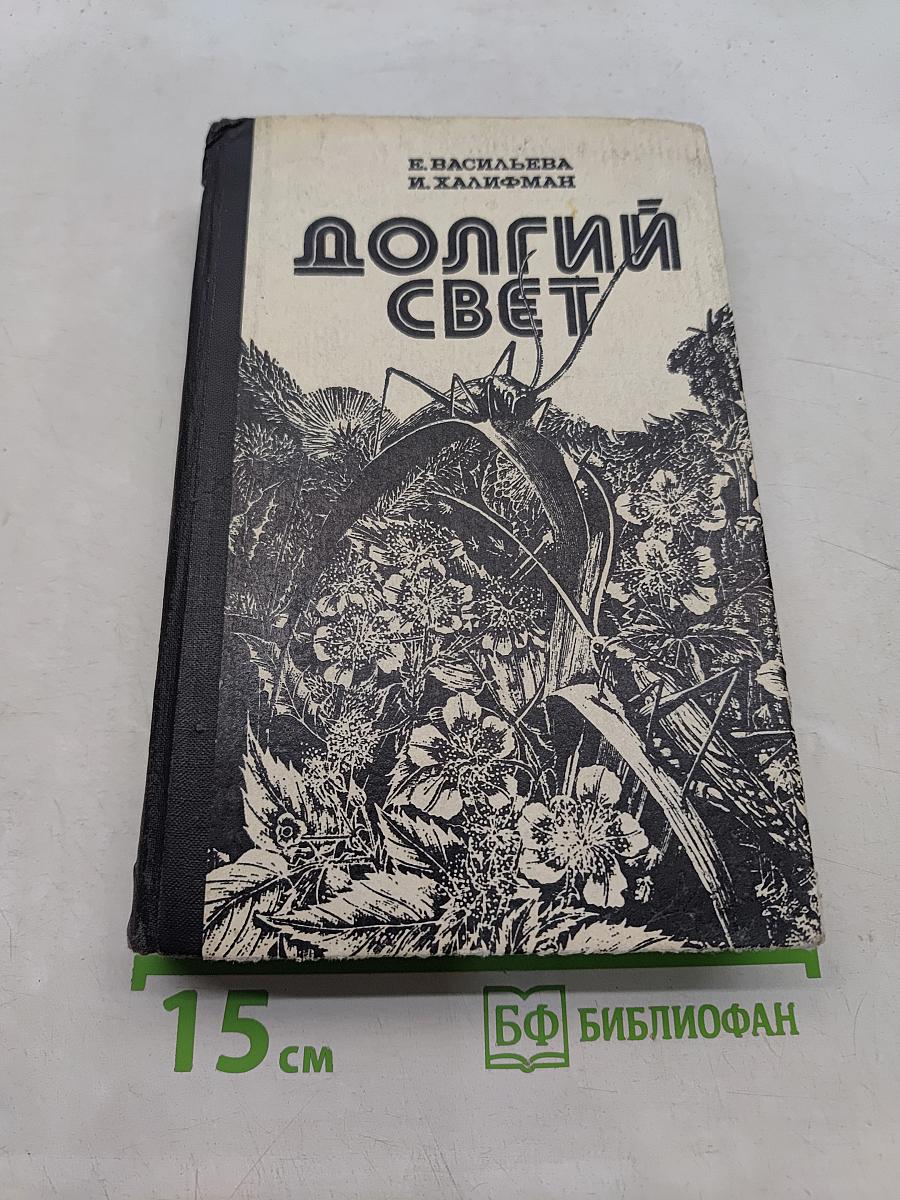 Долгий свет