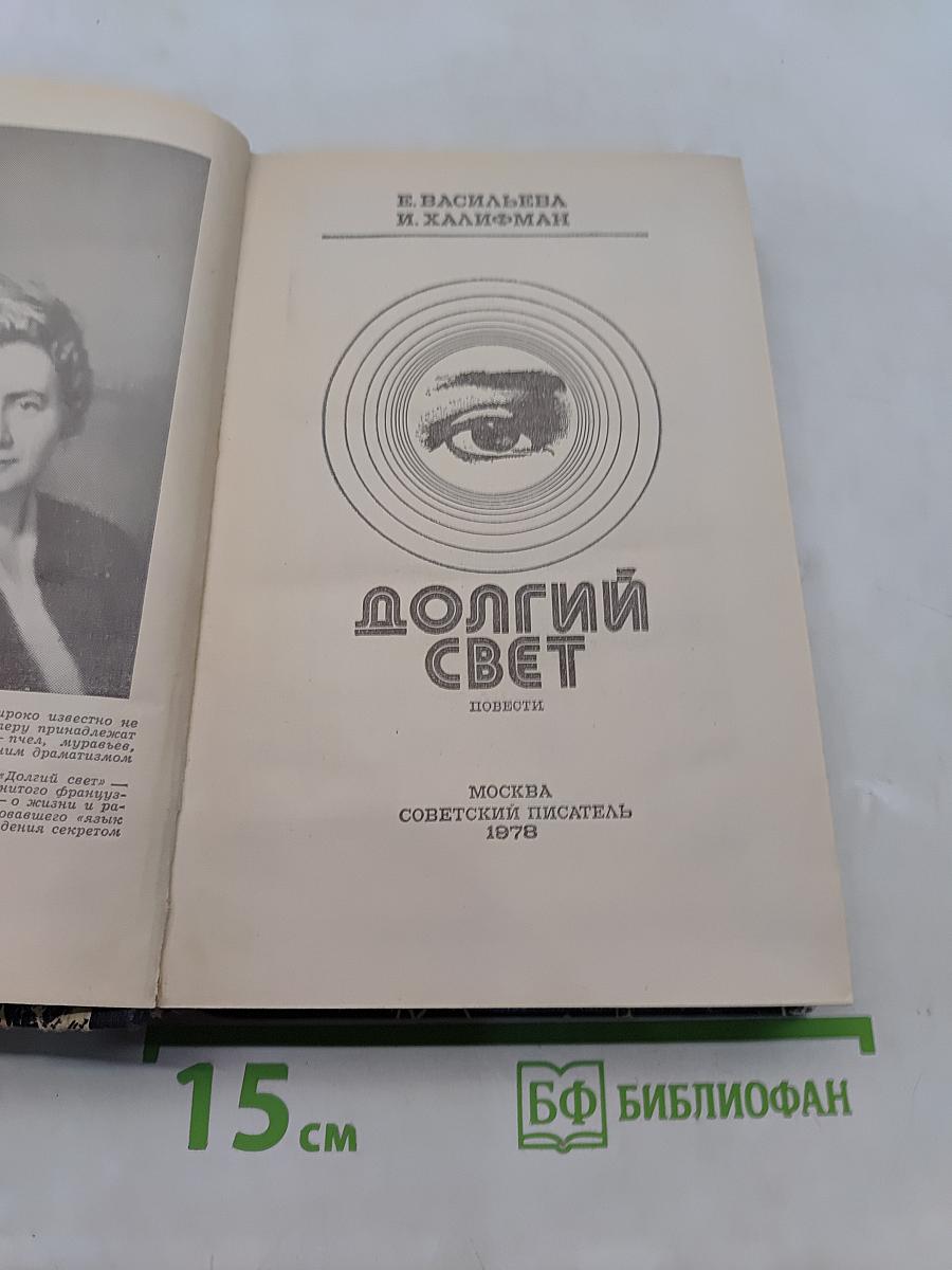 Долгий свет