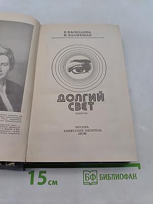 Долгий свет