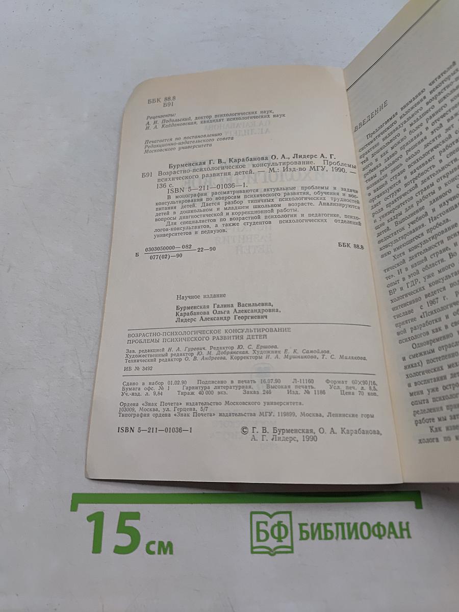 Возрастно-психологическое консультирование: Проблемы психического развития детей
