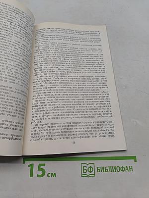 Возрастно-психологическое консультирование: Проблемы психического развития детей