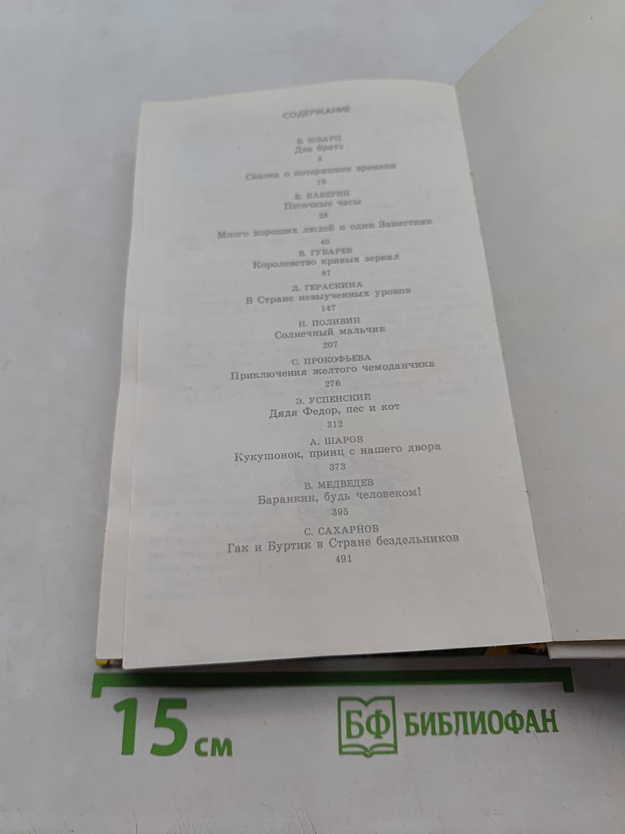 Каникулы в стране сказок