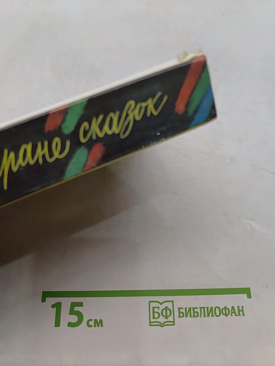 Каникулы в стране сказок