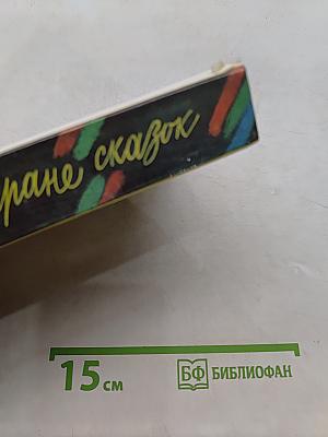 Каникулы в стране сказок