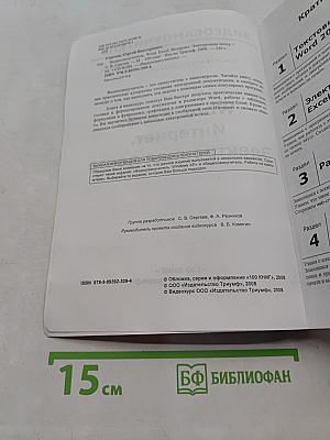 Видеосамоучитель: Word, Excel, Интернет, Электронная почта