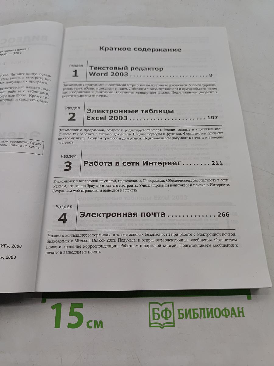 Видеосамоучитель: Word, Excel, Интернет, Электронная почта