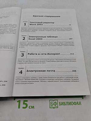 Видеосамоучитель: Word, Excel, Интернет, Электронная почта