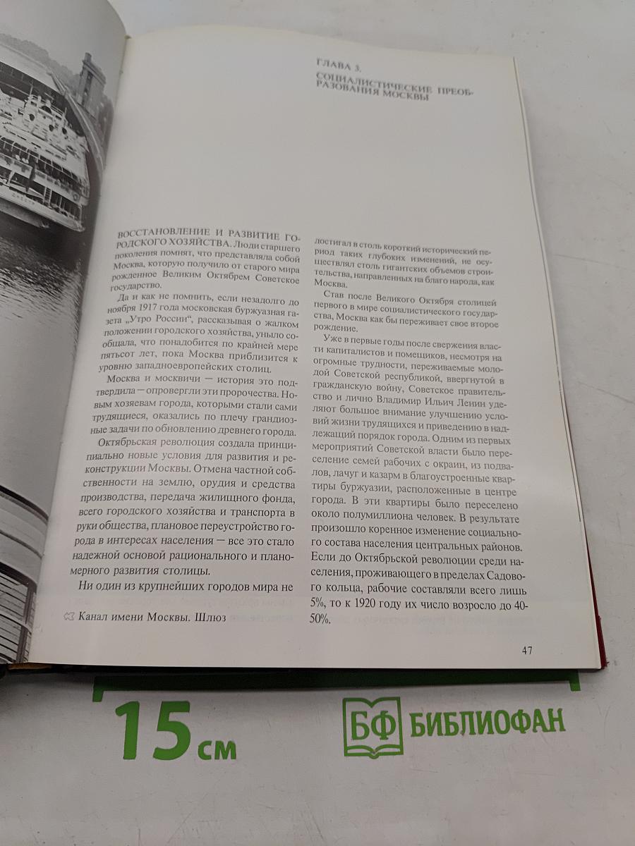 Москва: Свершения и планы