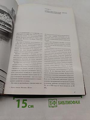 Москва: Свершения и планы