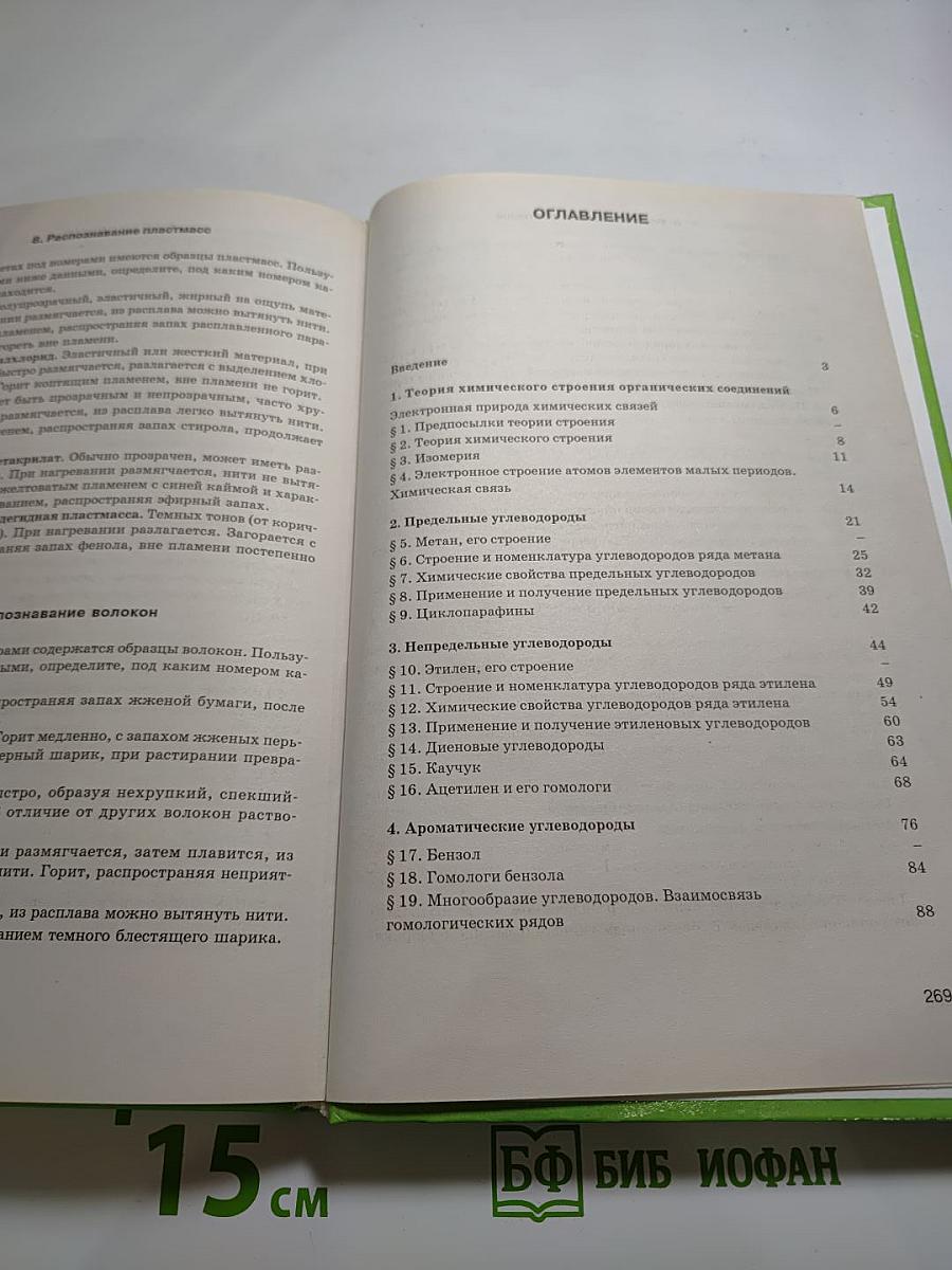Органическая химия 10-11