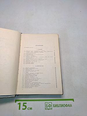 Справочник по элементарной математике