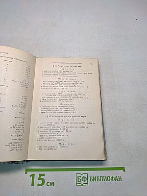 Справочник по элементарной математике