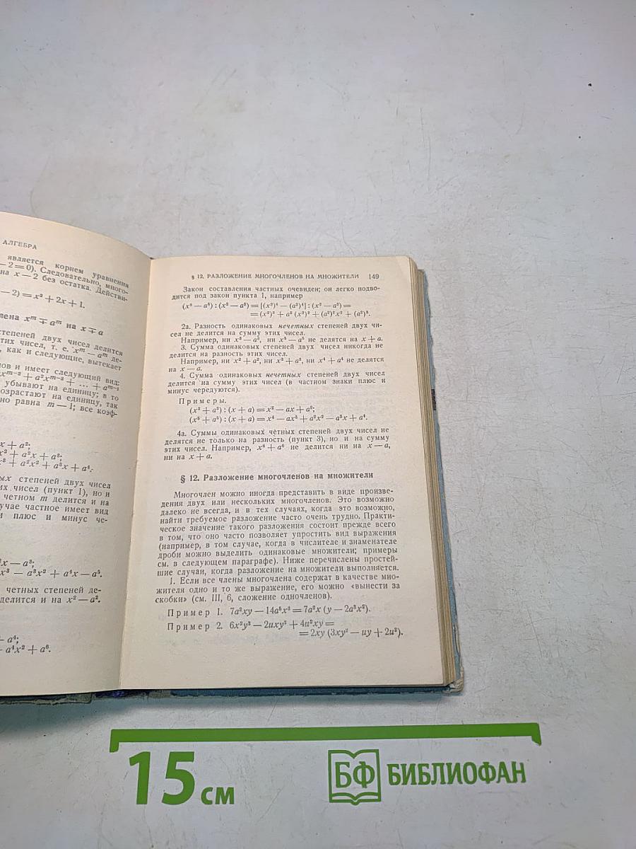 Справочник по элементарной математике