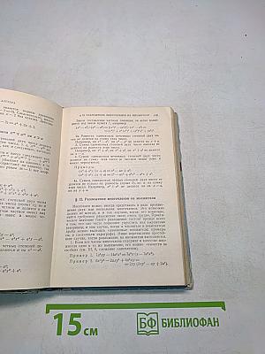 Справочник по элементарной математике