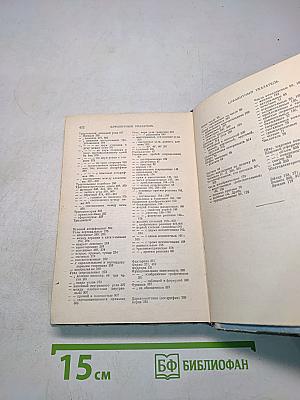 Справочник по элементарной математике