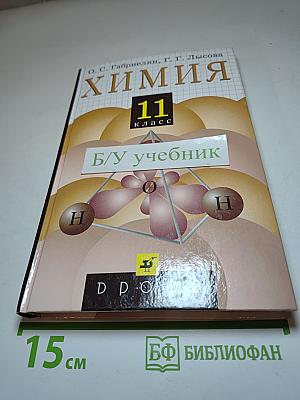 Химия 11 класс