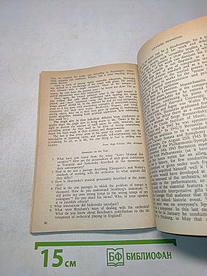 В мире музыки. Книга для чтения на английском языке