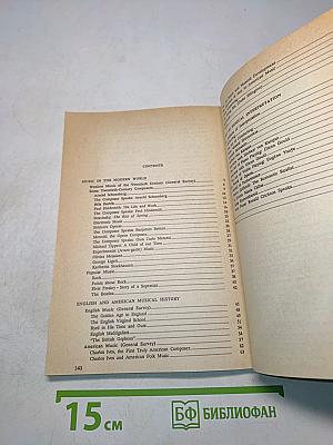 В мире музыки. Книга для чтения на английском языке