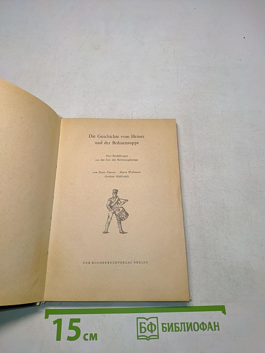 Die Geschichte vom Heiner und der Bohnensuppe