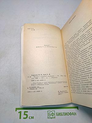 Беседы о ядерной медицине