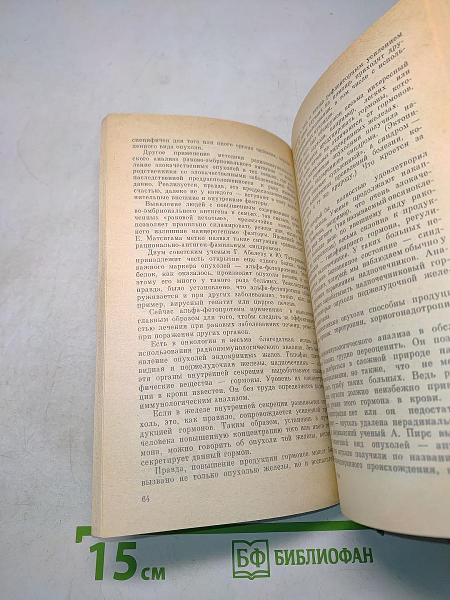 Беседы о ядерной медицине