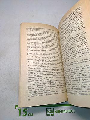 Беседы о ядерной медицине
