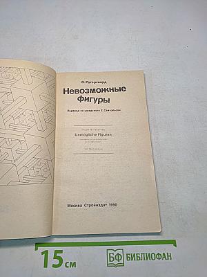 Невозможные фигуры