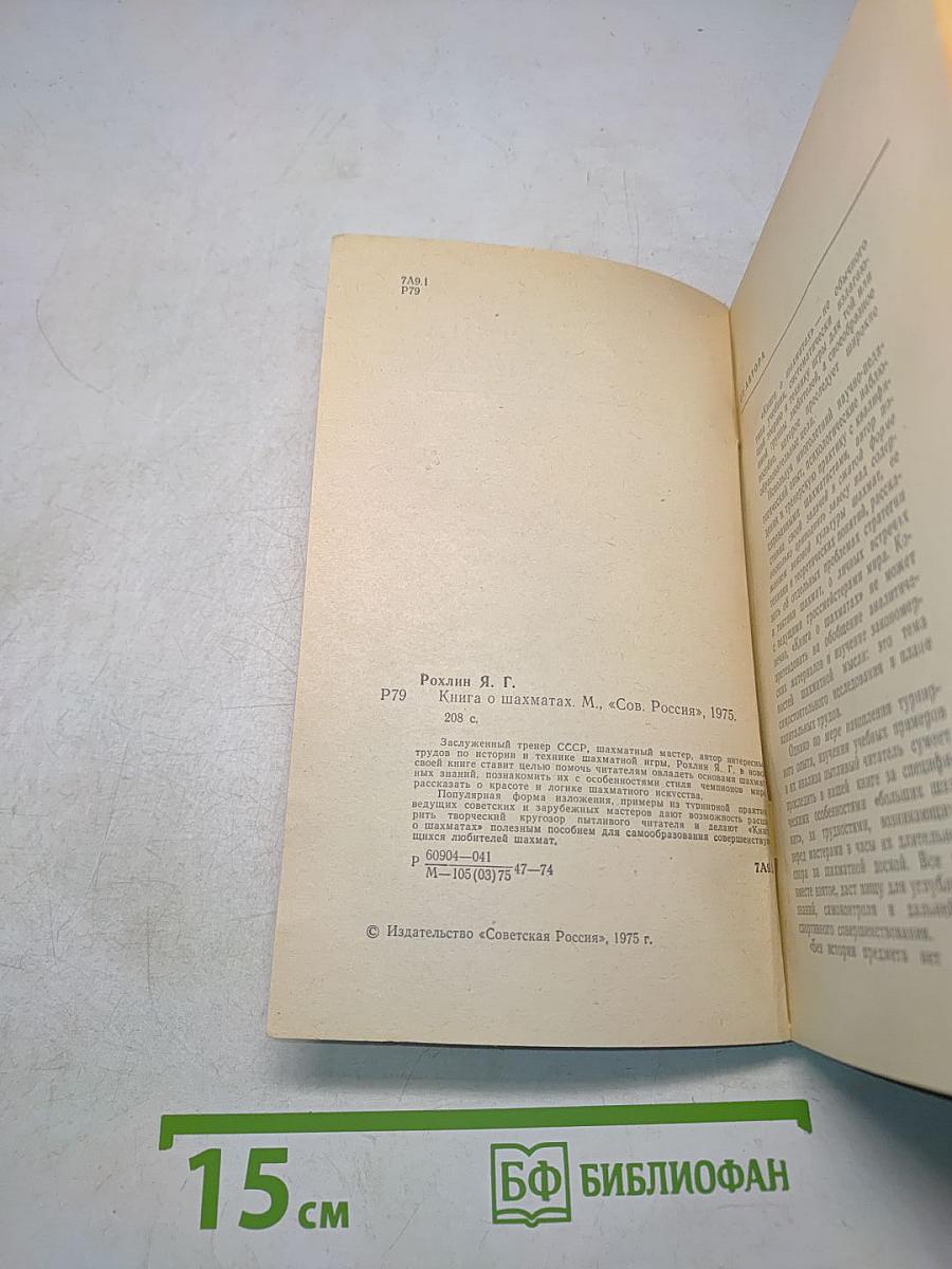Книга о шахматах