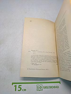 Книга о шахматах