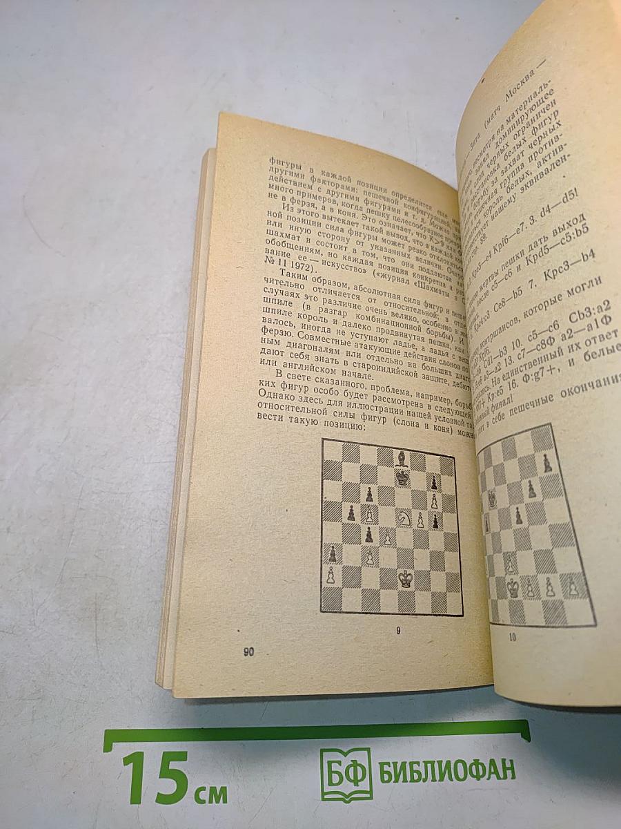 Книга о шахматах