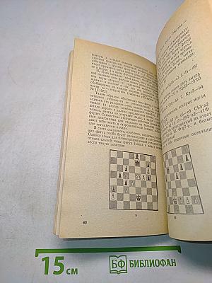 Книга о шахматах