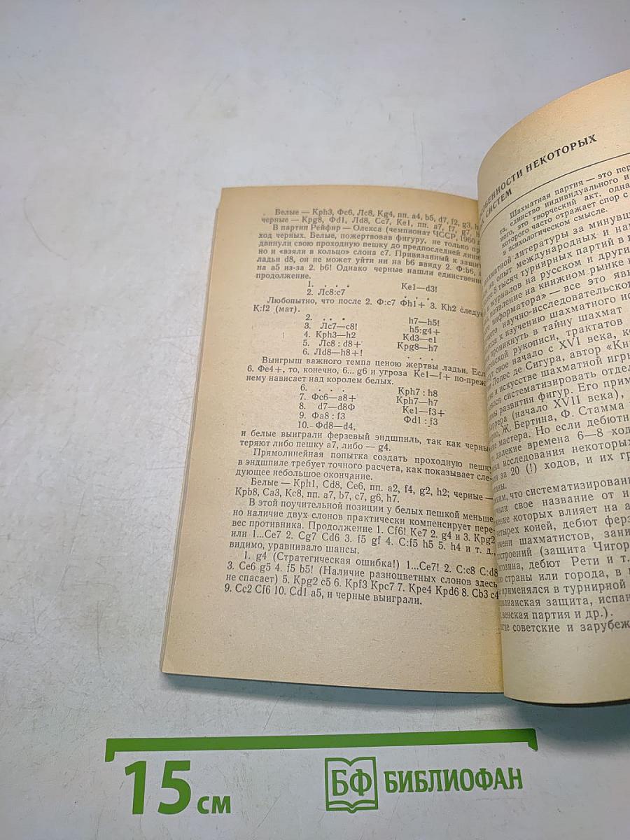 Книга о шахматах